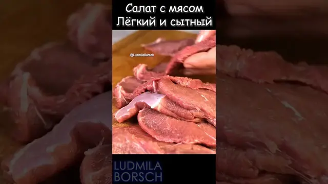 Шикарный салат с говядиной, огурцом и помидорами