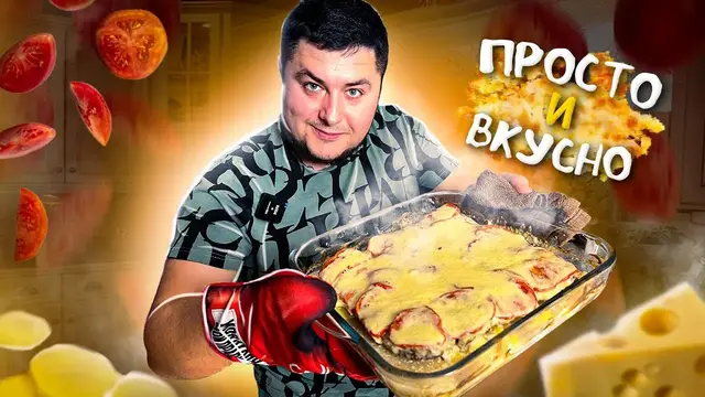 Любимая картошка с мясом в духовке