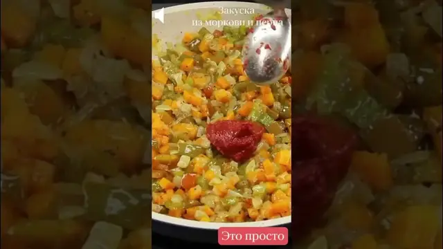 Закуска из моркови и перца