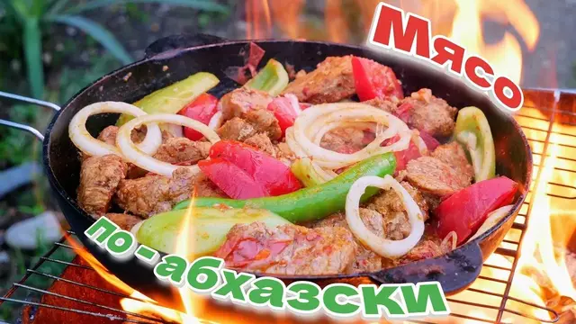 Сочное мясо на костре