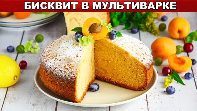 Бисквит в мультиварке 