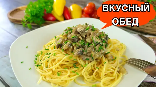 Бефстроганов из грибов