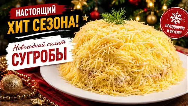 Новогодний салат с курицей, картошкой и сыром
