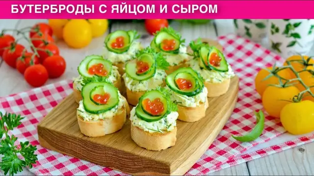 Бутерброды с яйцом и сыром