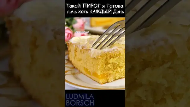 Вкусный домашний пирог