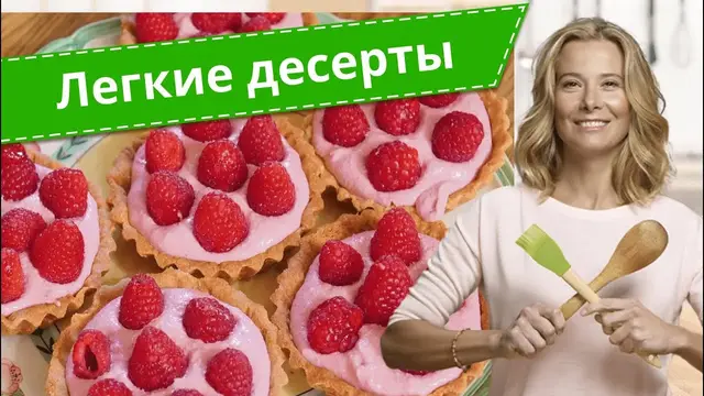 Вкусные и лёгкие летние десерты