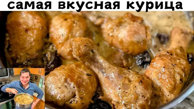 Курица в соусе на одной сковороде