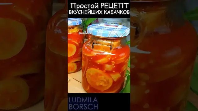Консервированные кабачки на зиму
