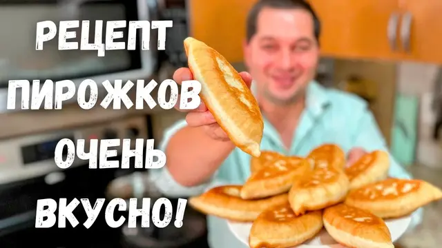 Жареные пирожки с мясом