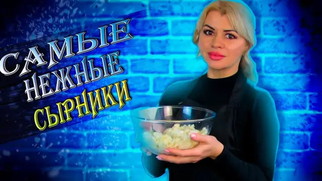 Нежные творожные сырники