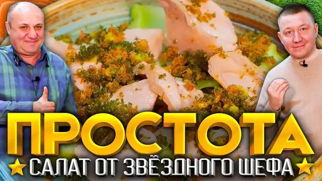 Тёплый салат из двух ингредиентов 