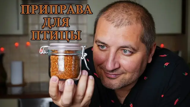 Восхитительная приправа для птицы