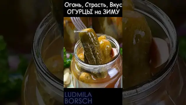 Маринованные огурцы на зиму с пикантным вкусом