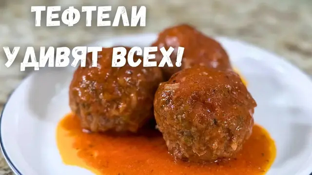 Тефтели с рисом