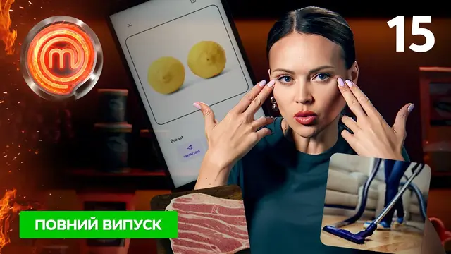 Мастер Шеф 12 сезон. Выпуск 15 от 09.12.2023