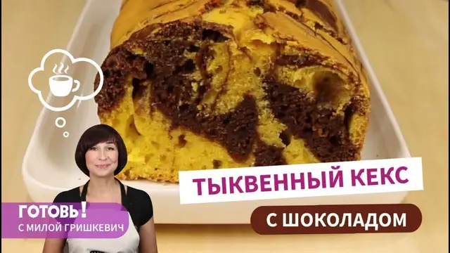 Вкусный и мягкий тыквенный кекс с шоколадом на растительном масле