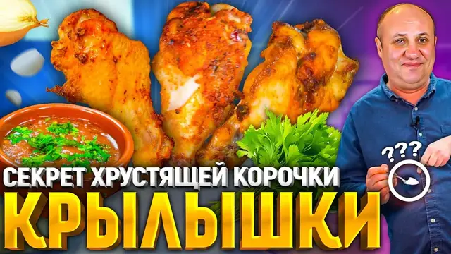 Хрустящие куриные крылышки в духовке 