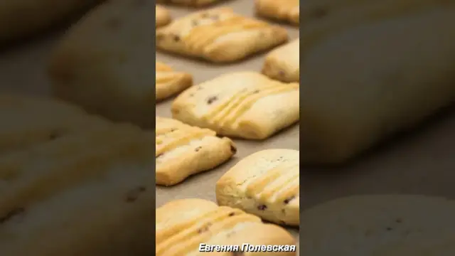 Вкусное печенье к чаю