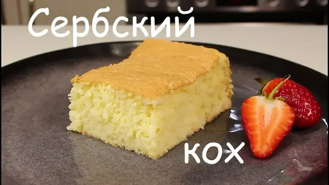 Самый нежный пирог