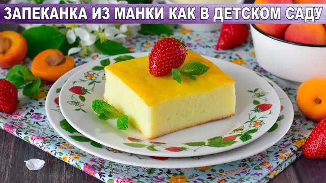 Запеканка из манки