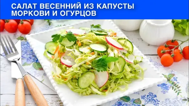Салат капусты моркови и огурцов
