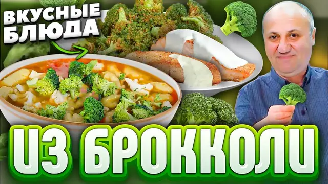 Вкусный суп с брокколи
