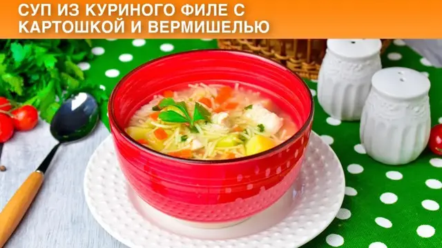 Суп из куриного филе с картошкой и вермишелью