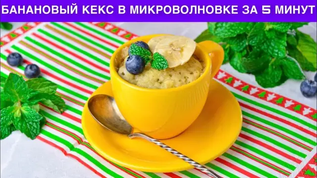 Вкусный банановый кекс