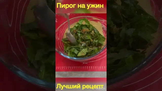 Универсальный пирог с творогом и шпинатом