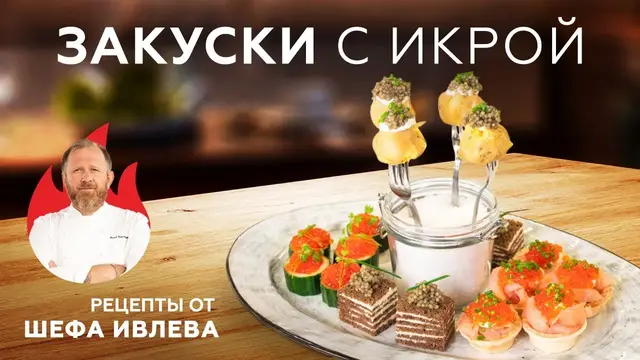 Закуски с икрой на новогодний стол