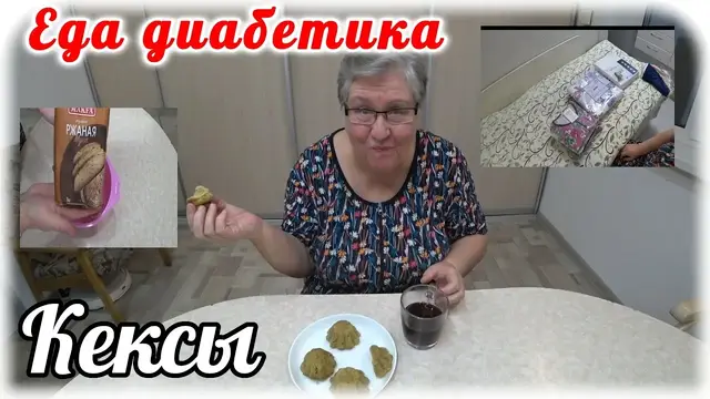 Кексы из ржаной муки за минуту
