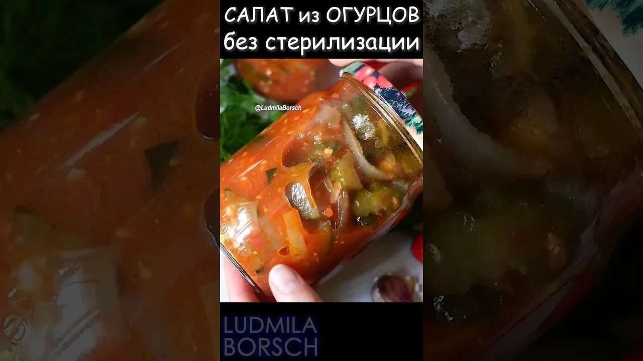 Салат из огурцов на зиму