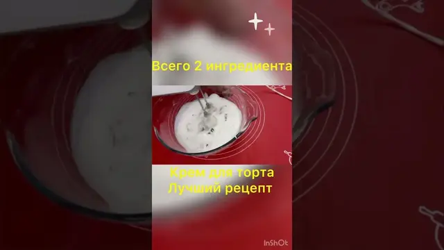 Простой, быстрый и вкусный крем для торта