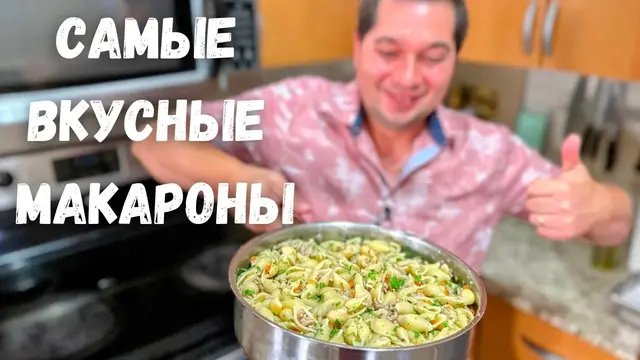 Макарон с фаршем