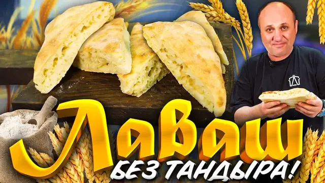 Пышные лепёшки в домашних условиях