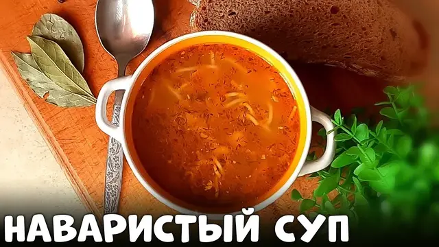 Наваристый суп из мяса