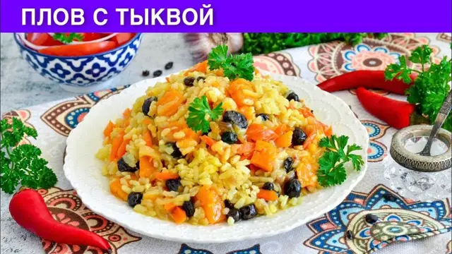 Постный, вегетарианский плов с тыквой
