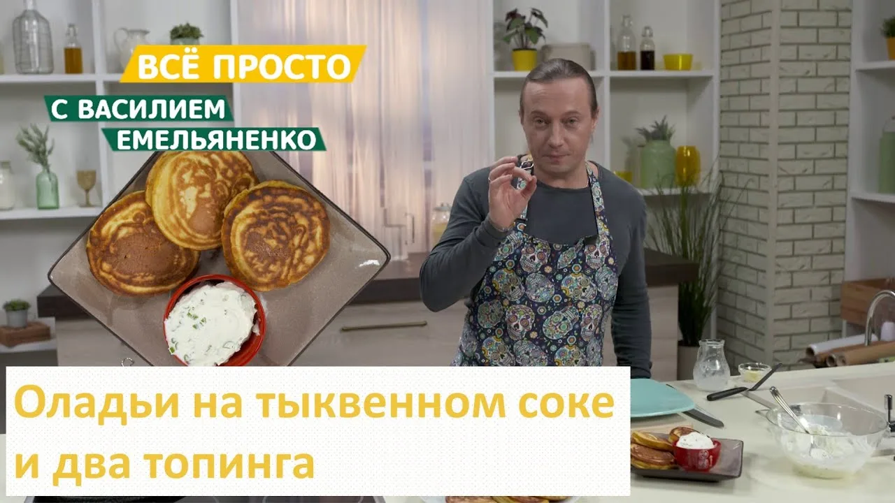 Оладьи на тыквенном соке