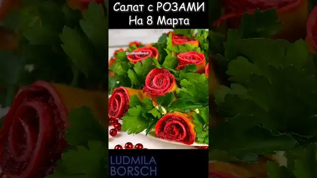 Вкусный и простой салат
