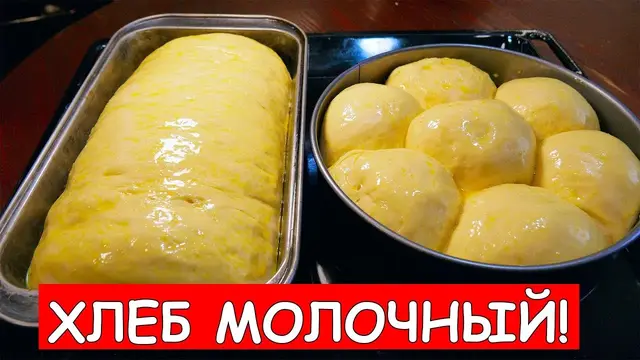Молочный хлеб без хлебопечки