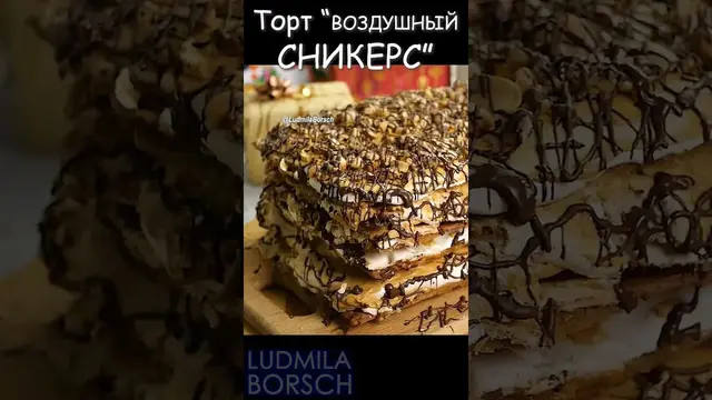 Удивительный воздушный сникерс