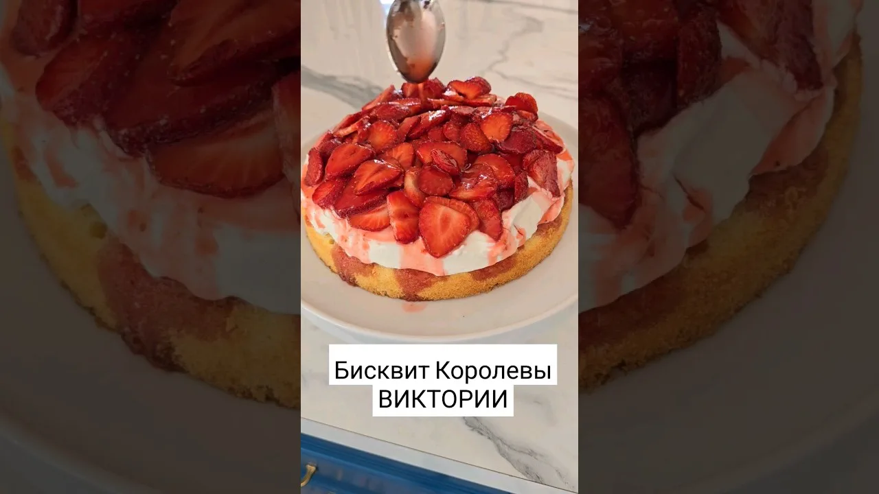 Бисквит королевы Виктории
