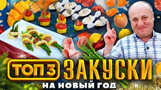 Быстрые закуски на новогодний стол