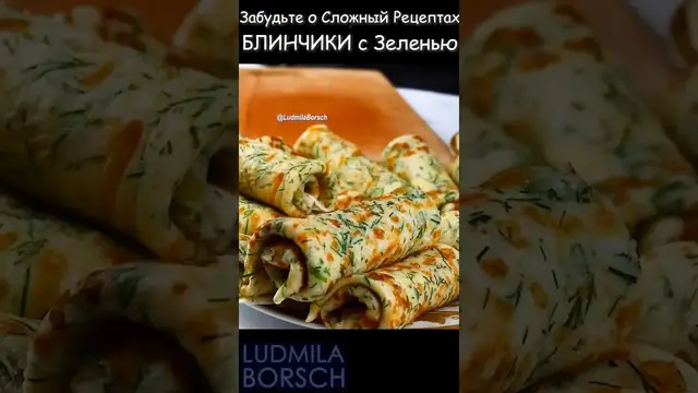 Вкусные блинчики с сыром и ароматной зеленью