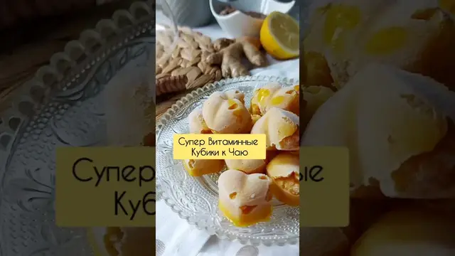 Супер витаминный чай для иммунитета