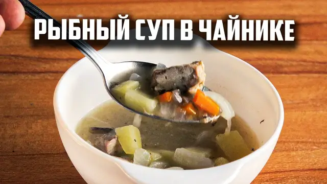 Рыбный суп из консервированной  скумбрии в чайнике