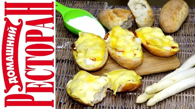 Булочки с белой спаржей
