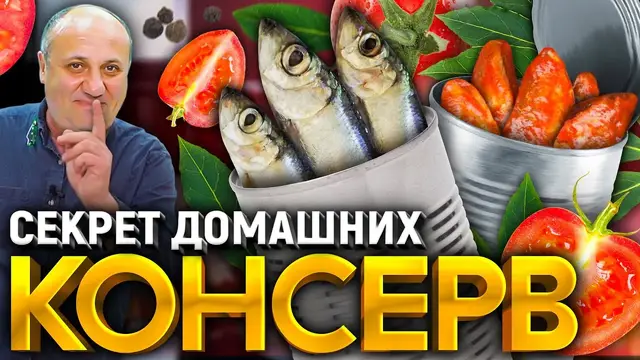 Рыбные консервы в домашних условиях