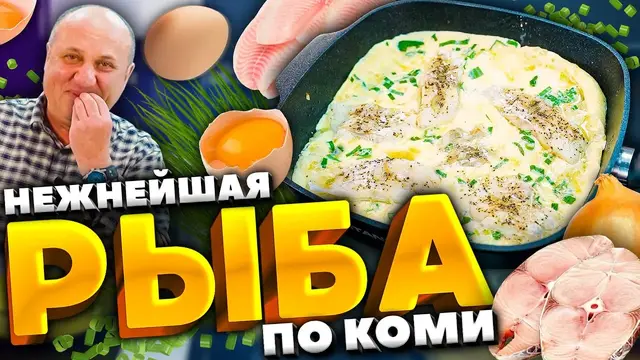 Нежная жареная треска с репчатым луком