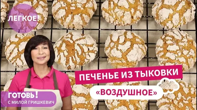 Воздушное печенье из тыквы с сахарной корочкой
